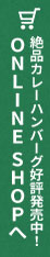 ONLINE SHOPへ