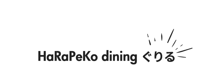 HaRaPeKo dining GRILL