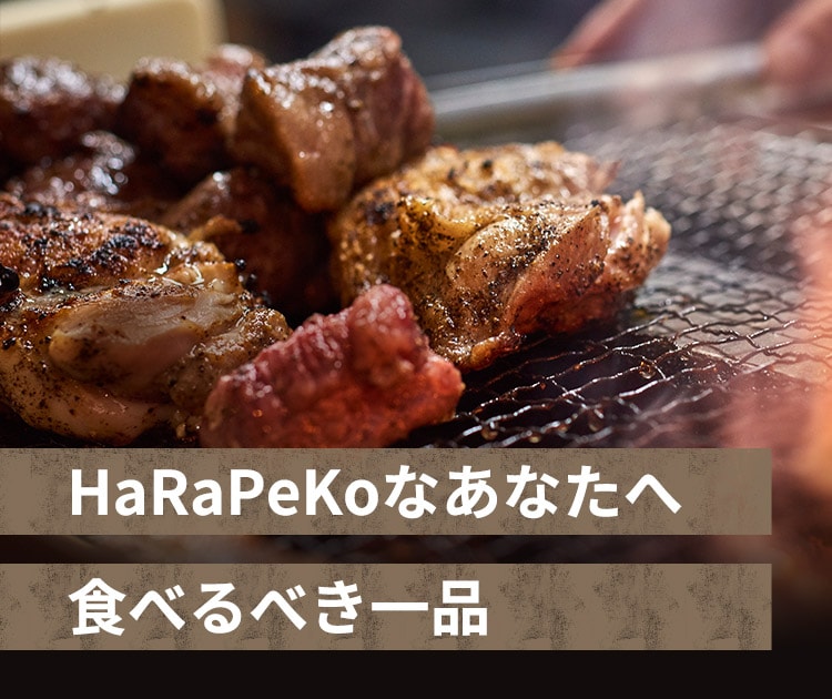 HaRaPeKo